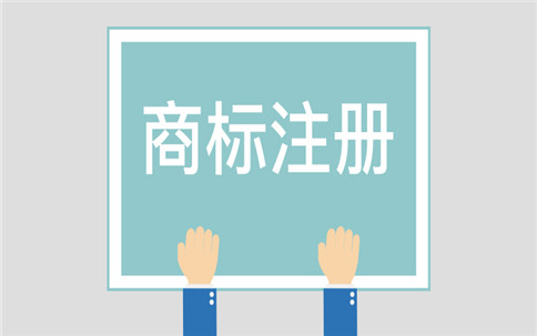 注冊圖形商標要和版權一起注冊嗎?