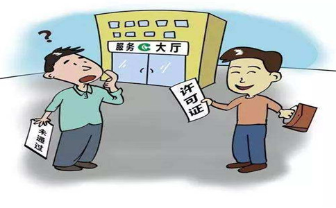 經(jīng)營許可證