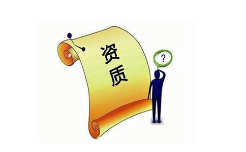 辦理建筑工程資質的條件是什么?