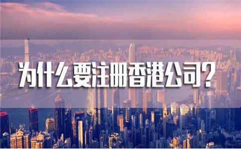 注冊香港公司遭到退回怎么回事?